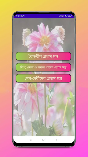হিন্দু ধর্মের সকল মন্ত্র পিসি