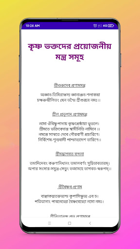 হিন্দু ধর্মের সকল মন্ত্র পিসি
