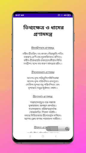 হিন্দু ধর্মের সকল মন্ত্র পিসি