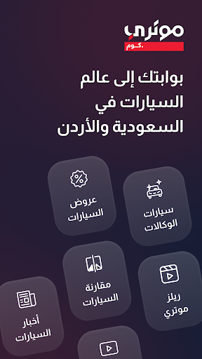 Motory - موتري الحاسوب