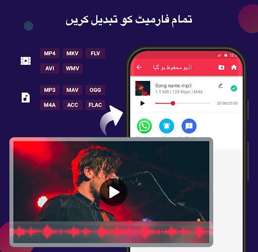 ویڈیو سے MP3 - ویڈیو سے آڈیو
