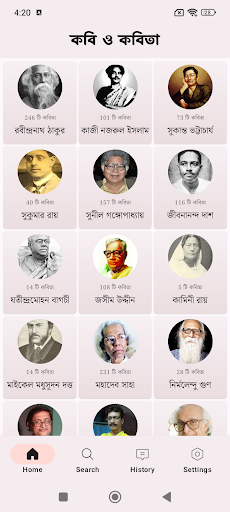 কবি ও কবিতা - Bengali Poem পিসি