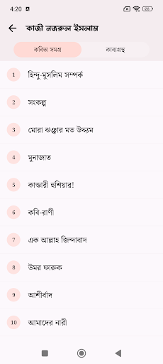 কবি ও কবিতা - Bengali Poem পিসি