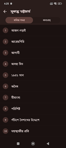 কবি ও কবিতা - Bengali Poem পিসি