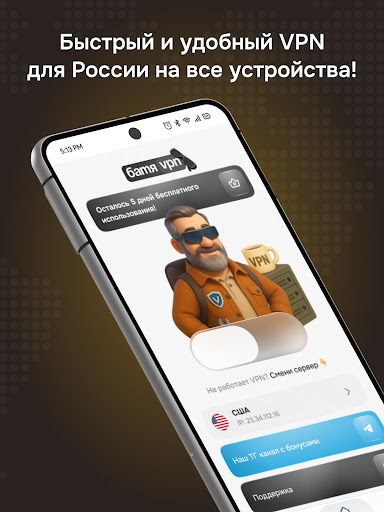 Батя VPN - Быстрый ВПН сервис ПК