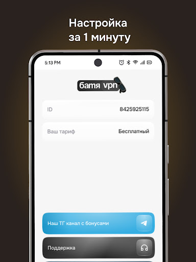 Батя VPN - Быстрый ВПН сервис ПК