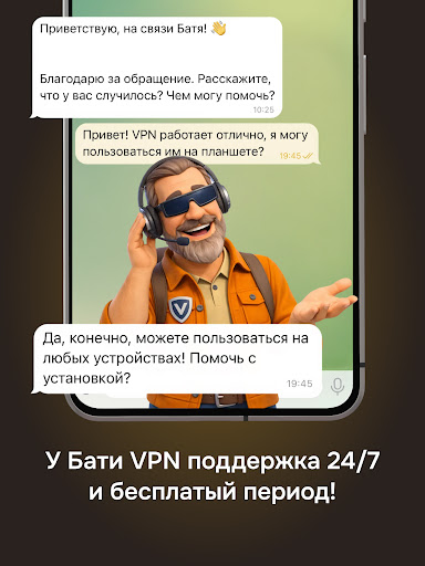 Батя VPN - Быстрый ВПН сервис ПК
