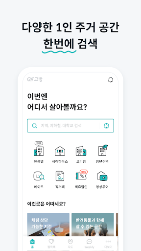 고방 - 코리빙, 원룸텔, 고시원, 쉐어하우스, 원룸 PC