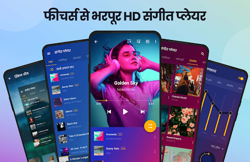 म्यूजिक प्लेयर - MP3 प्लेयर PC