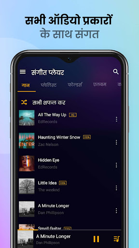 म्यूजिक प्लेयर - MP3 प्लेयर PC