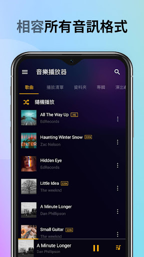 音樂播放器 - MP3 播放器，音頻播放器