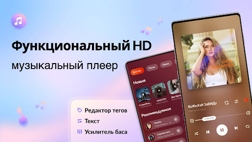 Музыкальный плеер - МР3 плеер ПК