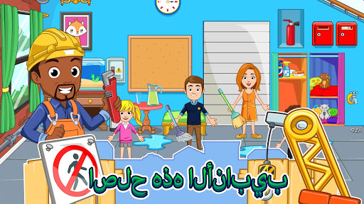 My City : المنزل