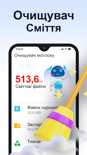 Очищувач Телефону - AI Cleaner PC