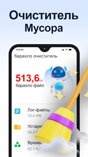Очистка Телефона - AI Cleaner ПК