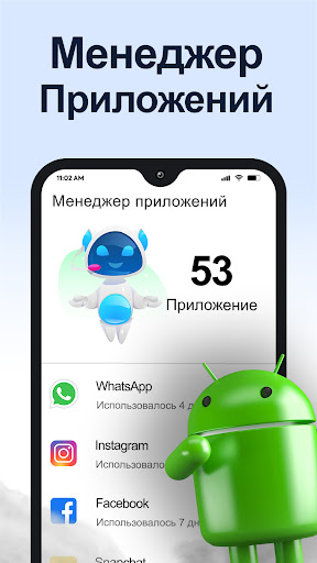 Очистка Телефона - AI Cleaner ПК