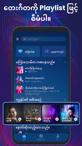 ဂီတပလေယာနှင့် MP3 ပလေယာ