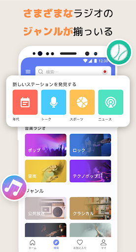 MyRadio－FMラジオ、ラジスマ、らじお、スタンドFM PC版