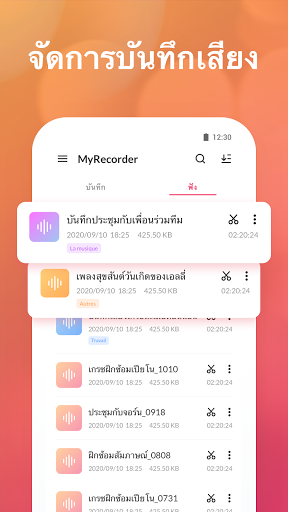 แอพบันทึกเสียง - MyRecorder PC