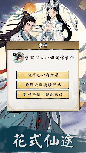 修仙模擬器
