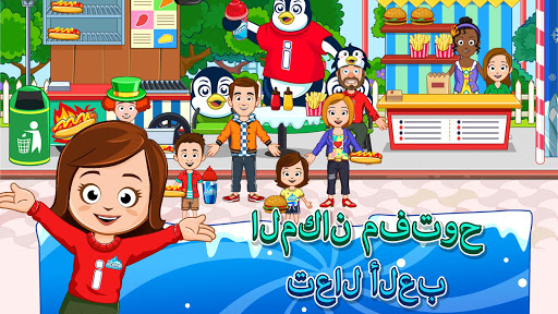 My Town: ICEME مدينة الملاهي الحاسوب