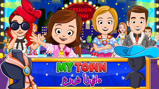 My Town : Fashion Show الحاسوب