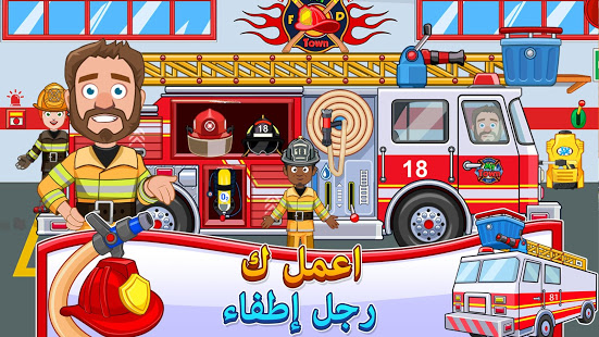 My Town : Fire station Rescue الحاسوب