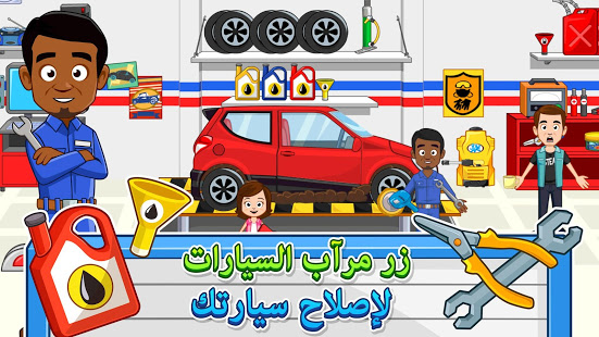 My Town : Car wash fix & drive الحاسوب