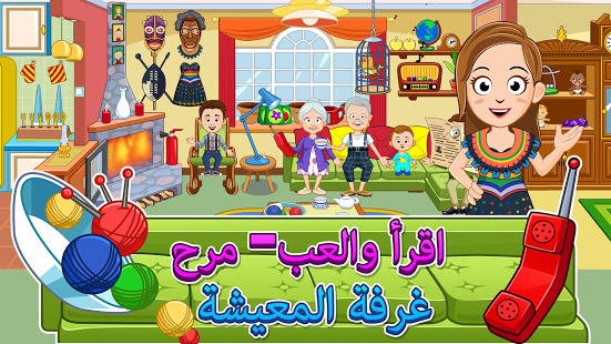 My Town : Grandparents Free الحاسوب