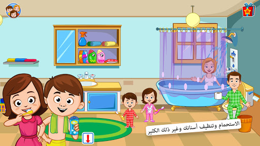 ‫My Town : منزل الأسرة‬