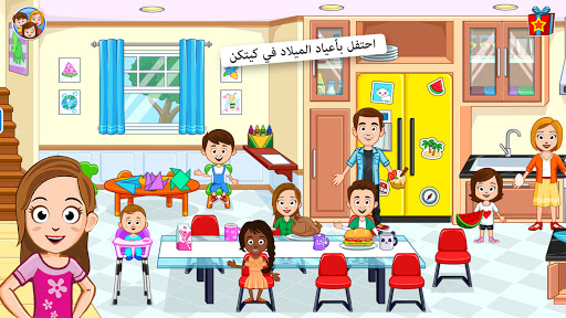 ‫My Town : منزل الأسرة‬