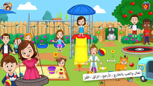 ‫My Town : منزل الأسرة‬