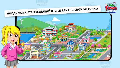 My Town Мир - Mегагород ПК