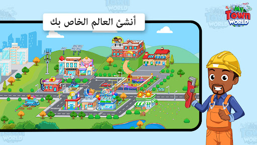 My Town World: Mega Doll House الحاسوب