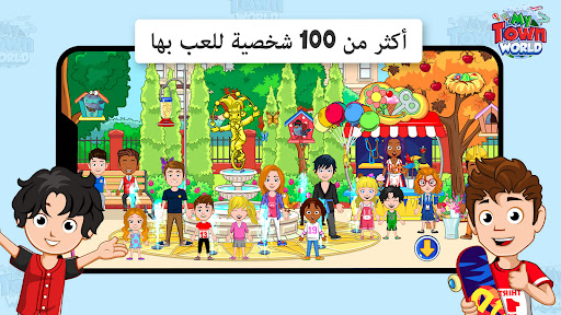 My Town World: Mega Doll House الحاسوب