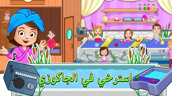 My Town : Beauty Spa Saloon الحاسوب