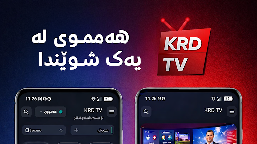KRD TV الحاسوب
