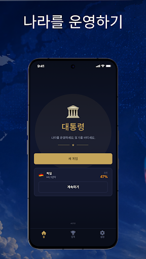 대통령 시뮬레이터 PC