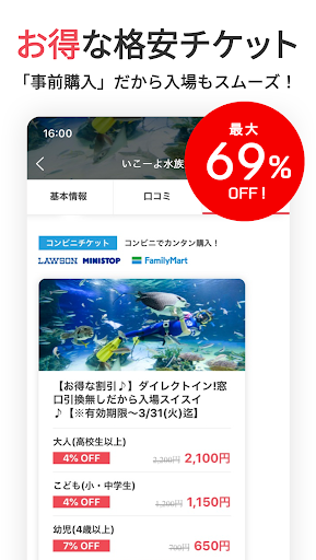 いこーよ-子供とおでかけ・遊び場・観光・イベント情報の検索电脑版