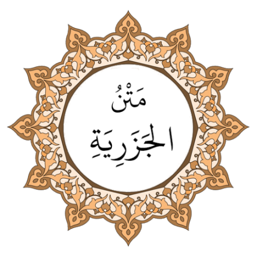 Al-Muqaddima al-jazariyya পিসি