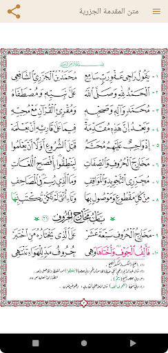 Al-Muqaddima al-jazariyya পিসি