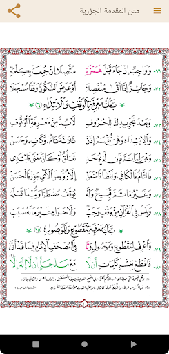 Al-Muqaddima al-jazariyya পিসি