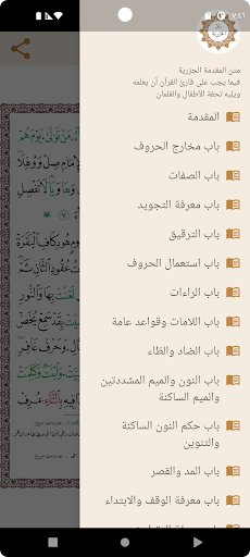 Al-Muqaddima al-jazariyya পিসি