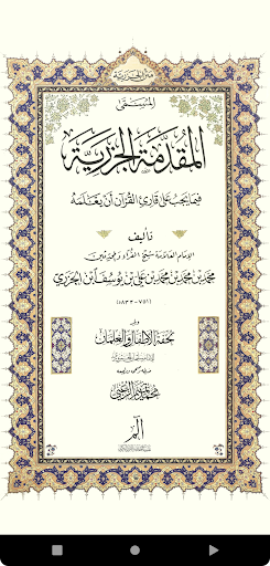 Al-Muqaddima al-jazariyya পিসি