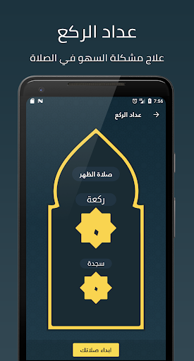 حقيبة المؤمن: قران, الصلاة الحاسوب