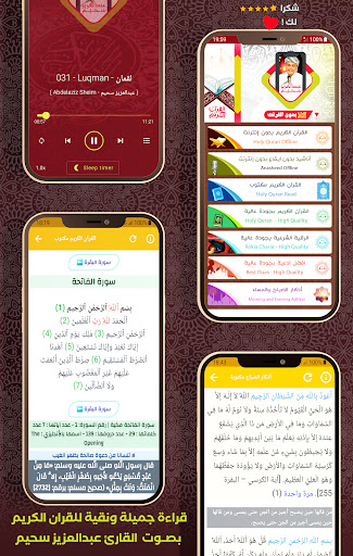 komputer القرآن بدون نت عبد العزيز سحيم