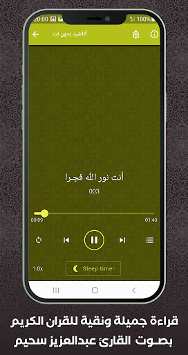 komputer القرآن بدون نت عبد العزيز سحيم