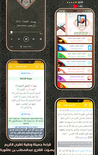 komputer القرآن عبد المطلب بن عاشورة