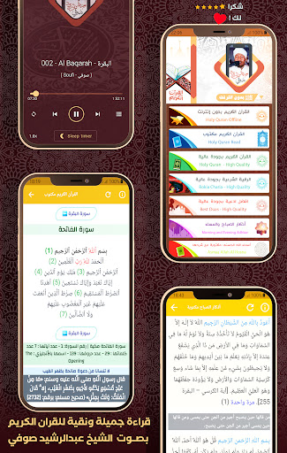 komputer القرآن بدون نت عبدالرشيد صوفي