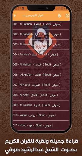 komputer القرآن بدون نت عبدالرشيد صوفي